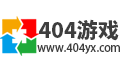 404游戏 - 网页游戏私服,BT页游,页游公益服,排行榜,开服表